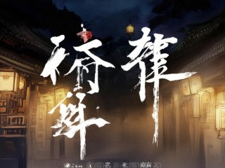 鬼妻来了全文免费阅读